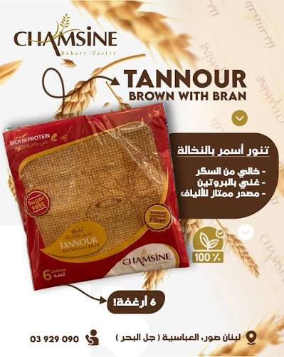 Chamsine Tannour with Oats